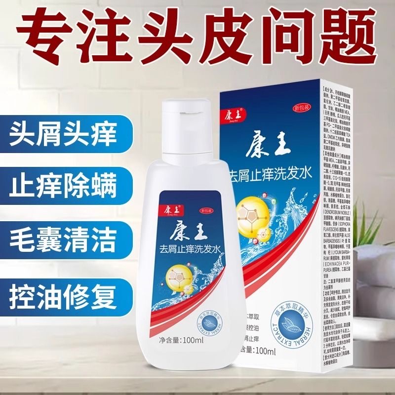 正品去屑康主毛囊头皮屑止痒控油蓬松洗发水洗剂洗发露酮康唑
