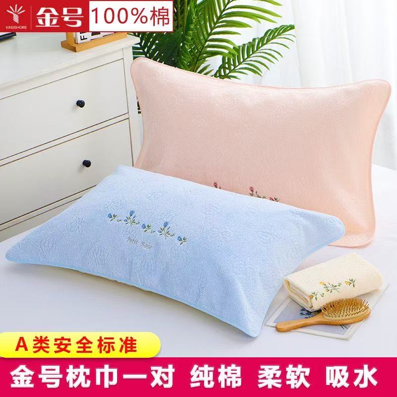 金号纯棉高档枕巾一对装全棉简约成人家用北欧枕头巾厚实耐用吸水