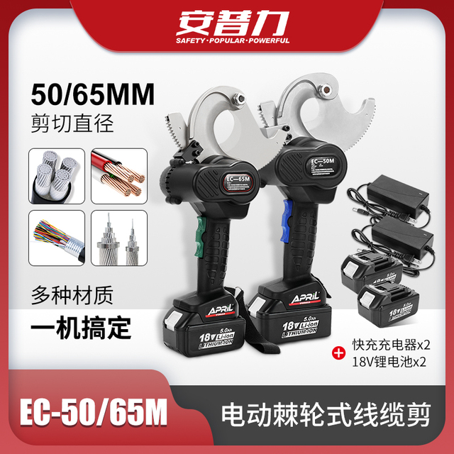 充电式电动棘轮式线缆剪EC-50M/65M手持锂电池铜铝电缆钢芯棘轮剪