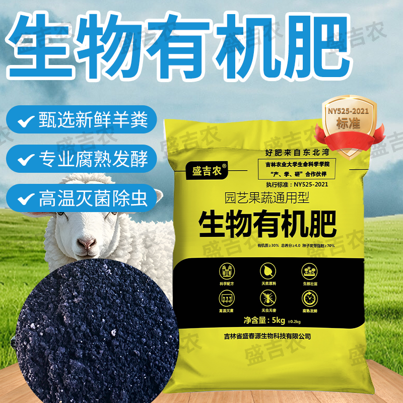 东北生物有机肥国标NY525均衡氮磷钾生根促根改土通用营养肥料