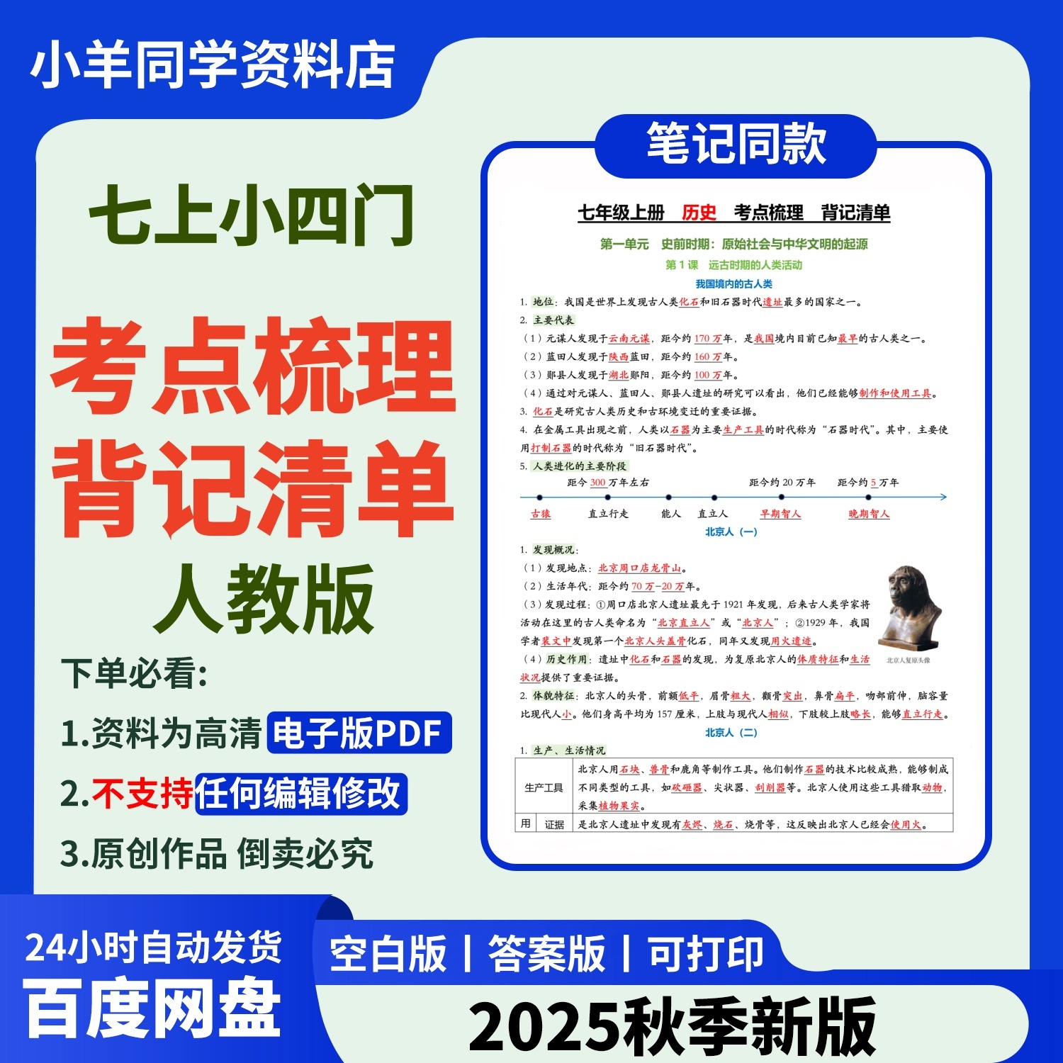 人教版小四门丨知识点梳理背记汇总【电子版】050