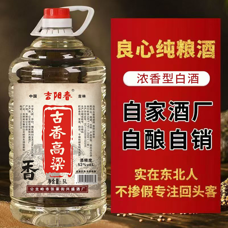 吉阳春浓香型纯粮食白酒5L桶装42/52/60/68度高粱原浆白酒52度5L
