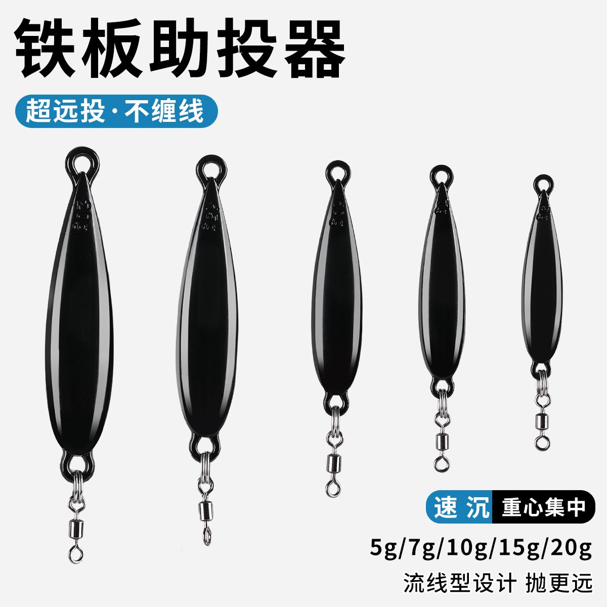 铁板助投器改装好路亚远投沉水大克重冰丝虾专用配件飞蝇钩助抛器