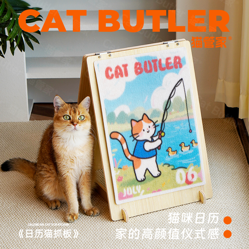 猫管家立式日历猫抓板耐磨不掉屑猫咪猫爪器靠墙可拆卸猫咪抓板