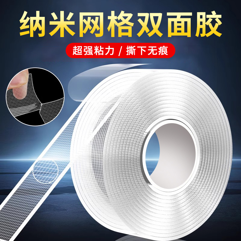 网格双面胶新款透明双面胶强力粘无痕贴两面固定墙面不留痕固定贴