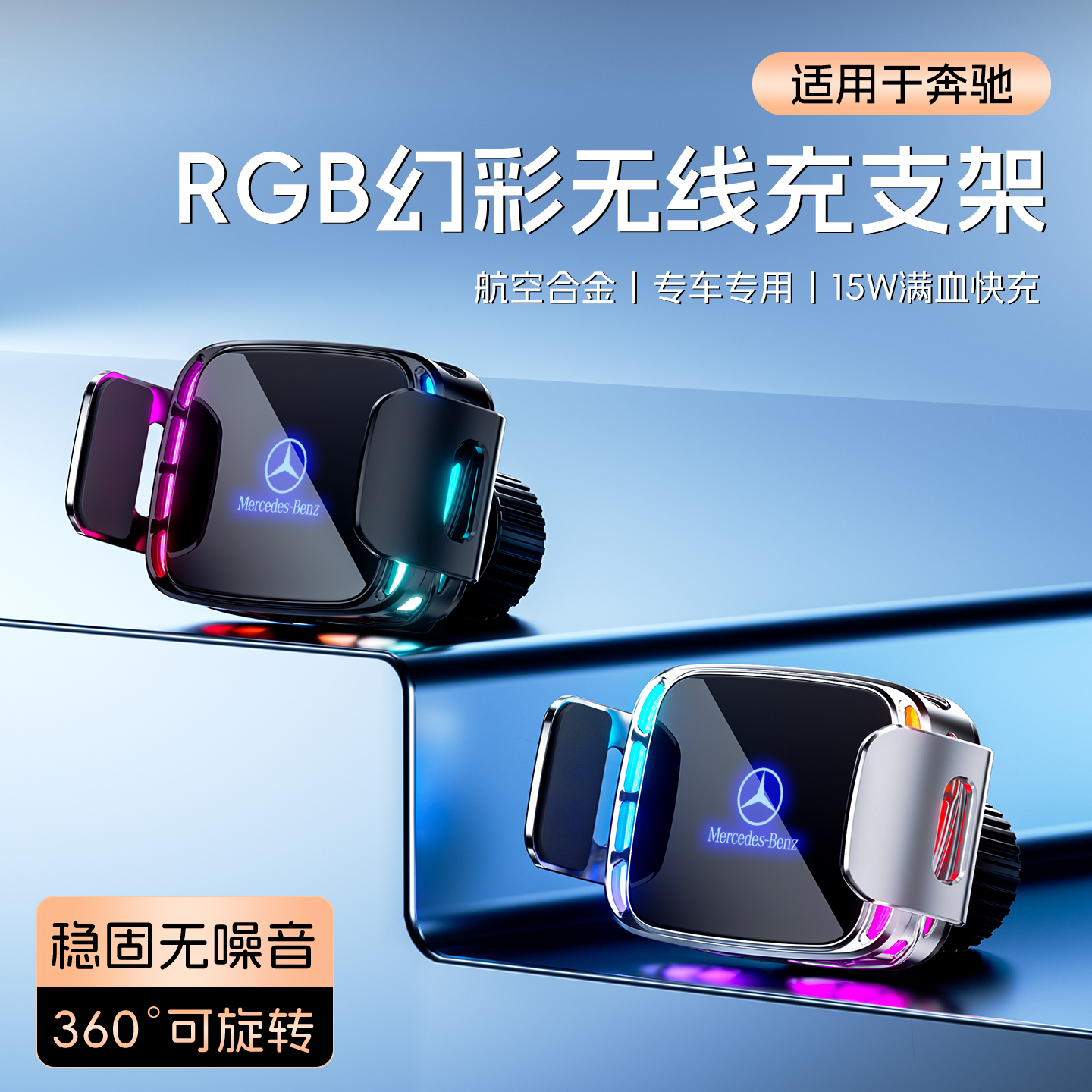 适用奔驰GLE/CLE/EQE级EQA级EQB级GLC级车载专用手机支架无线充电