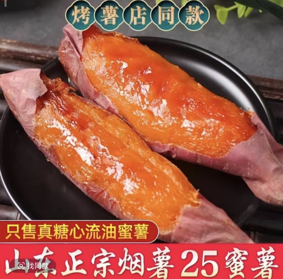 山东烟薯25号新鲜糖心蜜薯软糯香甜可蒸煮可烤番薯山芋正宗烟薯25