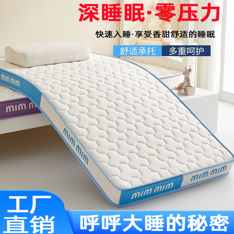 四季乳胶记忆棉床垫学生宿舍家用榻榻米软垫租房单双人海绵床褥垫