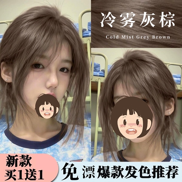 【买一送一】冷雾灰棕染发膏植物天然家用2025流行色正品亚麻灰棕色