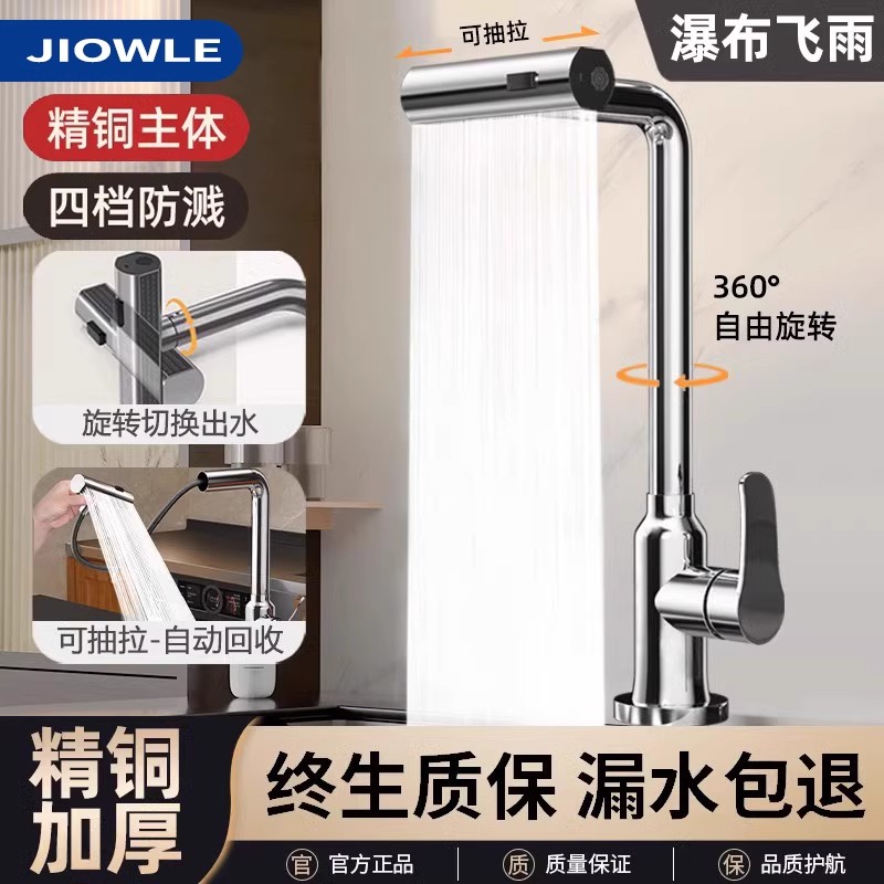 飞雨瀑布抽拉式厨房水龙头多功能冷热洗菜盆水槽二合一防溅水龙头