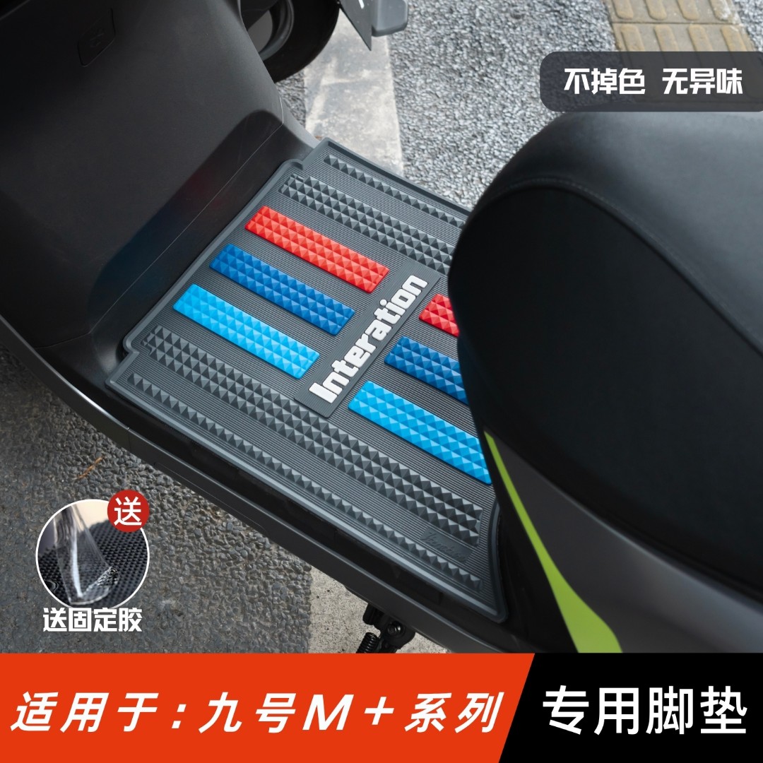 适用九号M95C+脚垫电动车改装配件专用脚踏垫九号M85C+/M80C+脚垫