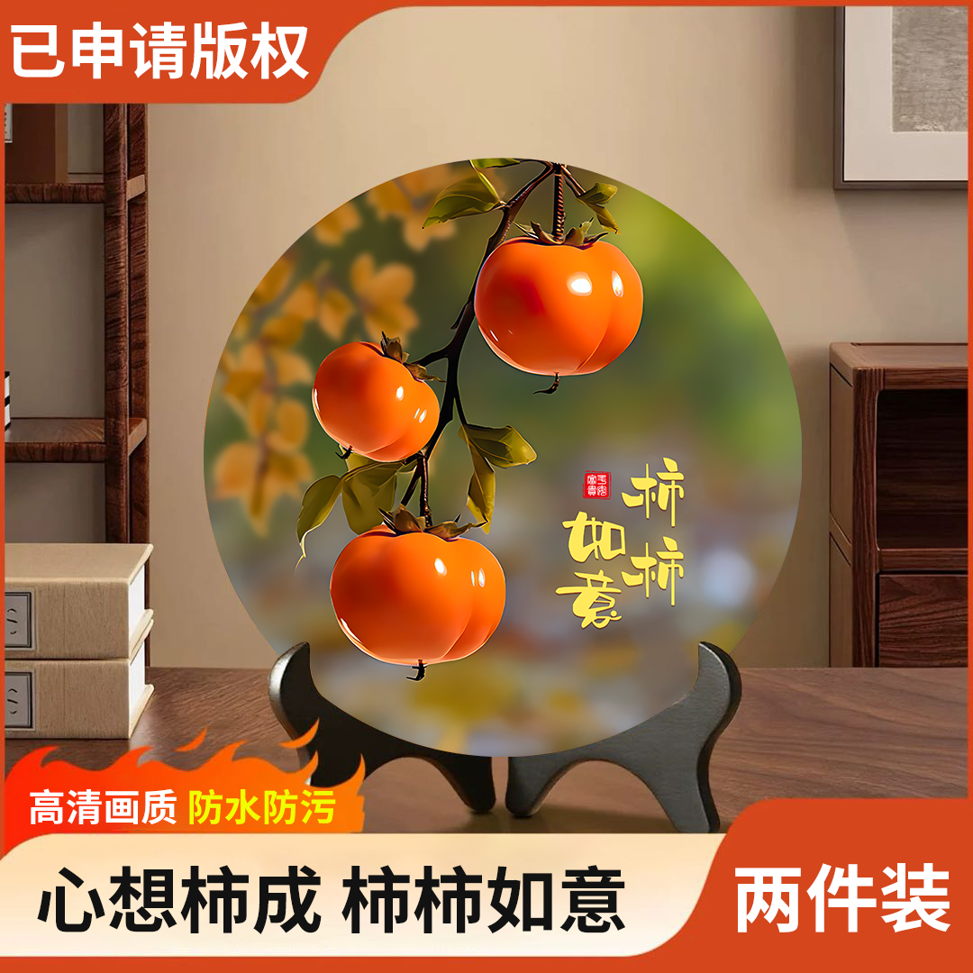 【两件套】柿柿如意摆件新中式现代装饰画办公室桌面玄关摆台送佳礼