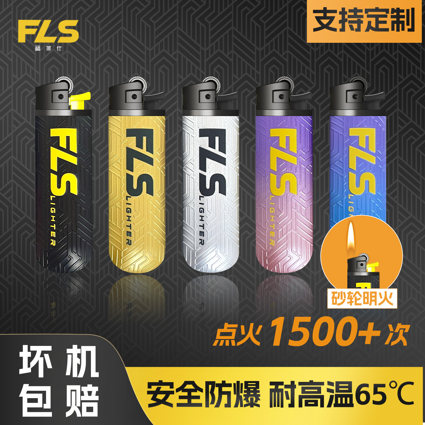 福莱仕2025年火爆款网红款砂轮打火机超耐用防爆耐高温批发定制