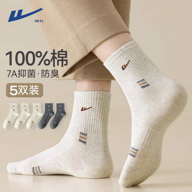 回力100%纯棉中筒袜子男新疆棉透气防滑防臭吸汗休闲四季款中筒袜