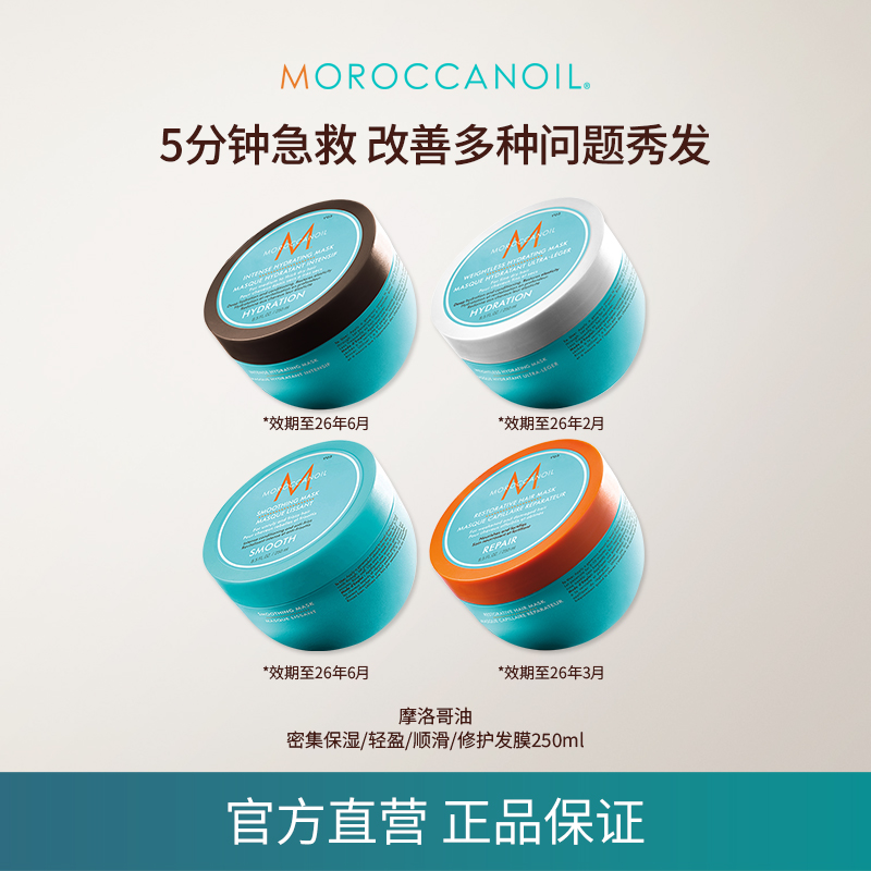【特惠】摩洛哥油五分钟发膜250ml润发顺滑护发4选1 近效期 m