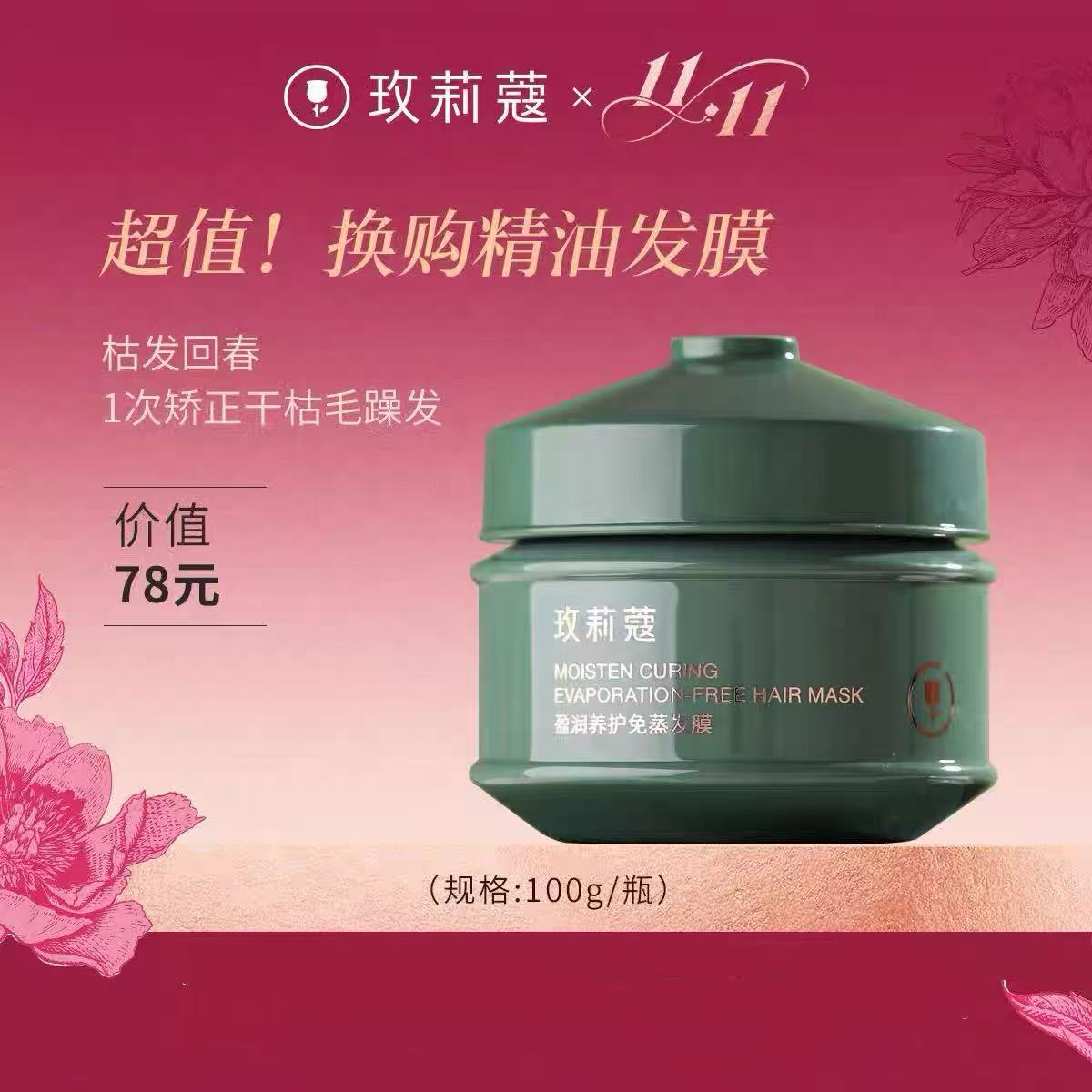 玫莉蔻免蒸发膜顺滑免蒸改善干枯毛躁护发素修护烫染焗油膏顺滑