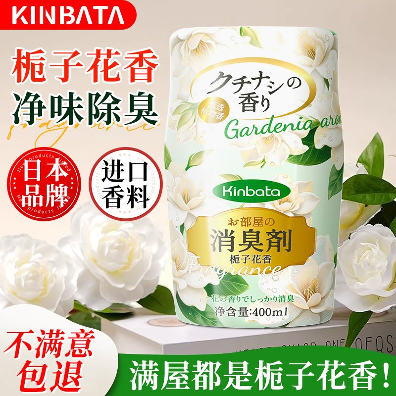 日本KINBATA空气芳香剂留香除臭除异味香薰厕所室内空气清新剂