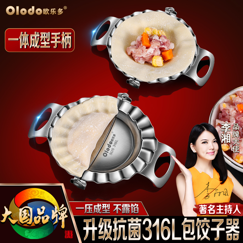 316L不锈钢创意花式花型家用包饺子器模具加厚大号神器手工包馅料