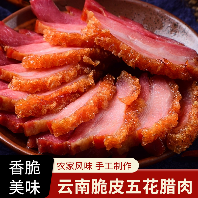 云南农家跑山猪五花脆皮腊肉肥瘦相间不腻不柴手工腌制无烟熏包邮