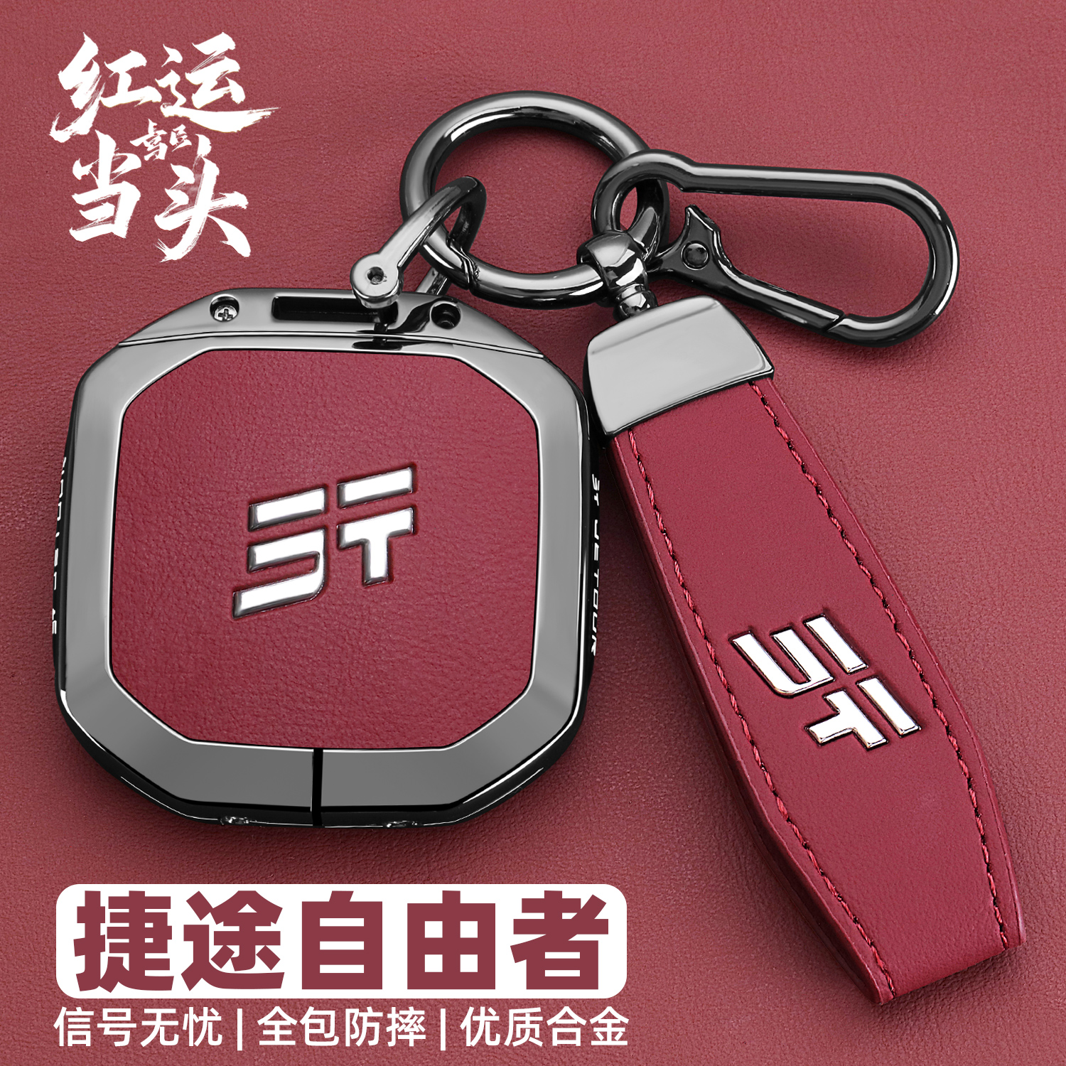 2025款奇瑞捷途自由者钥匙套新25款自由者车XWD征服全包壳扣男女