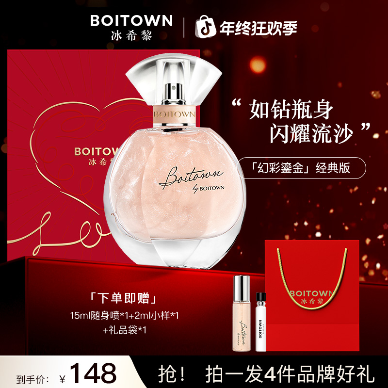 【官方旗舰店】冰希黎幻彩鎏金经典版女士香水推荐花香奶香持久香味