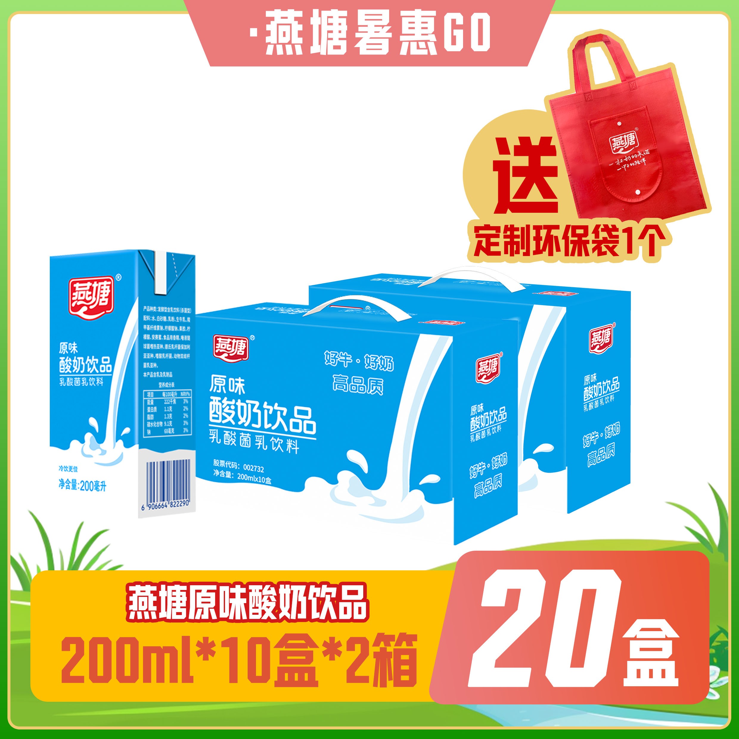 2箱燕塘常温原味酸奶饮品200ml*10盒酸甜可口