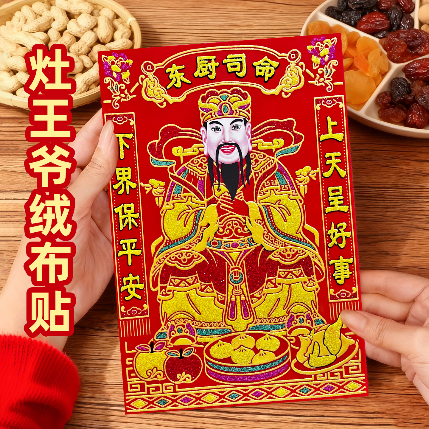 灶王爷厨房贴纸贴画2026马年新款灶神爷东厨司命灶君神像老式年画