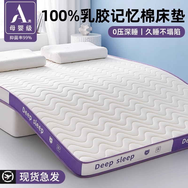 100%乳胶记忆棉床垫遮盖物软垫家用卧室宿舍学生单人榻榻米床褥垫