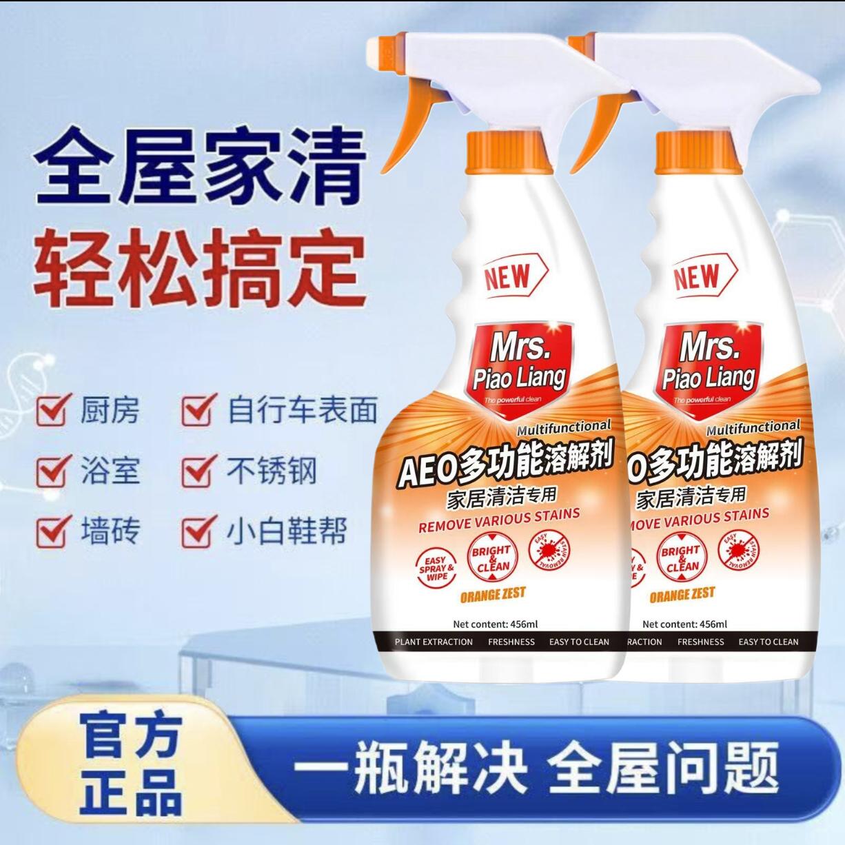 【自家配方谨防假冒】AEO活性剂多功能清洁厨房油污浴室玻璃水垢D