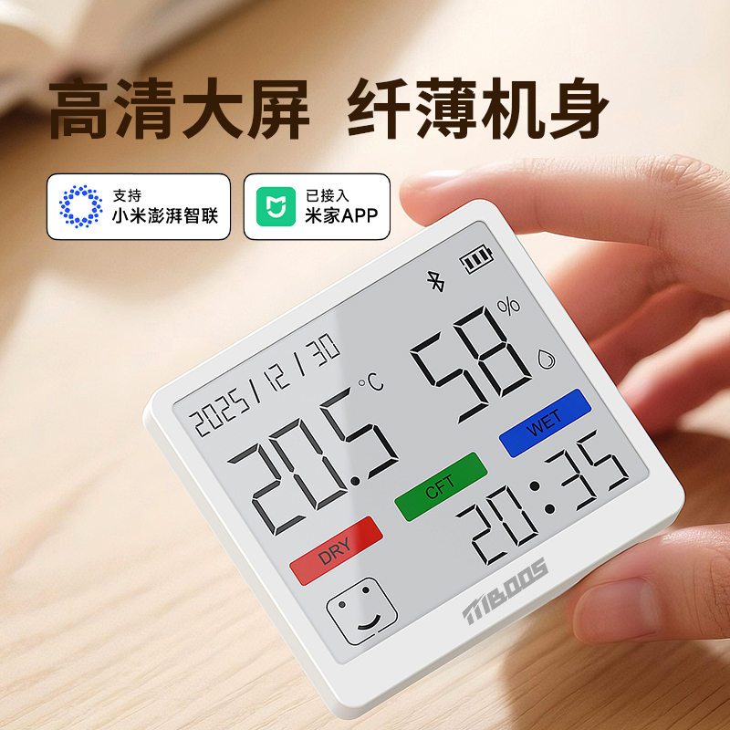 目博士室内温度计家用已接入米家APP婴儿房高精准度电子温湿度计
