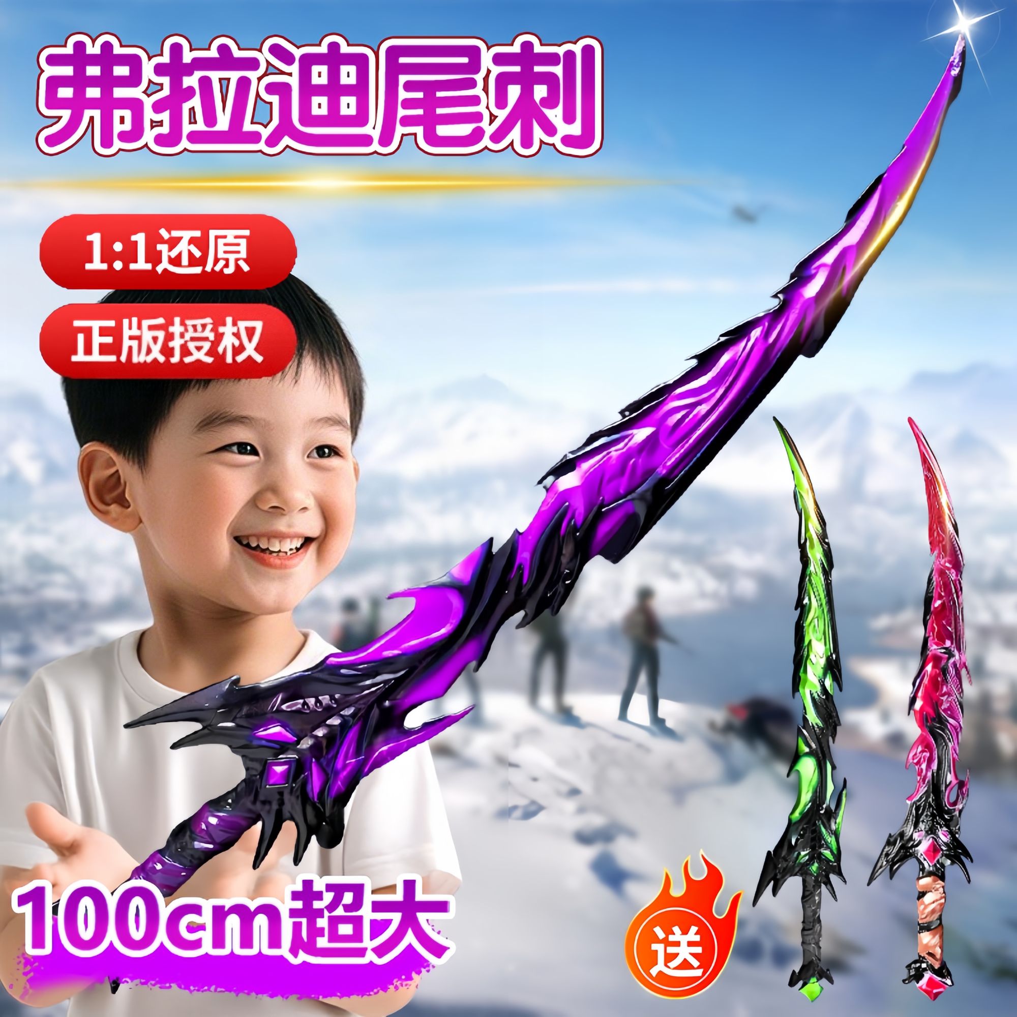 和平精英弗拉迪尾刺网红爆款儿童大剑冷锋蝴蝶安全道具武器玩具