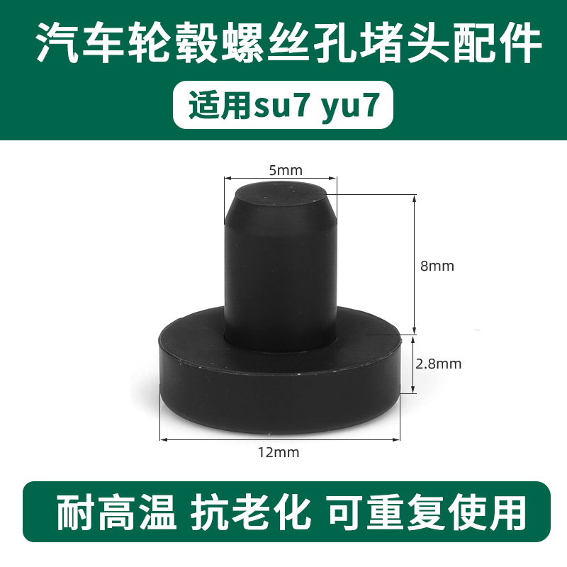 小米su7yu7轮毂橡胶堵头圆孔塞防尘减震保护塞螺丝孔胶塞改装配件