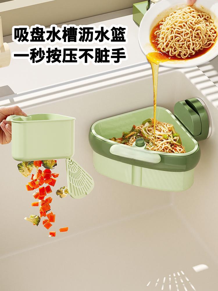 吸盘厨房水槽沥水篮过滤网专用洗碗池滤水篮水池沥水架三角置物架