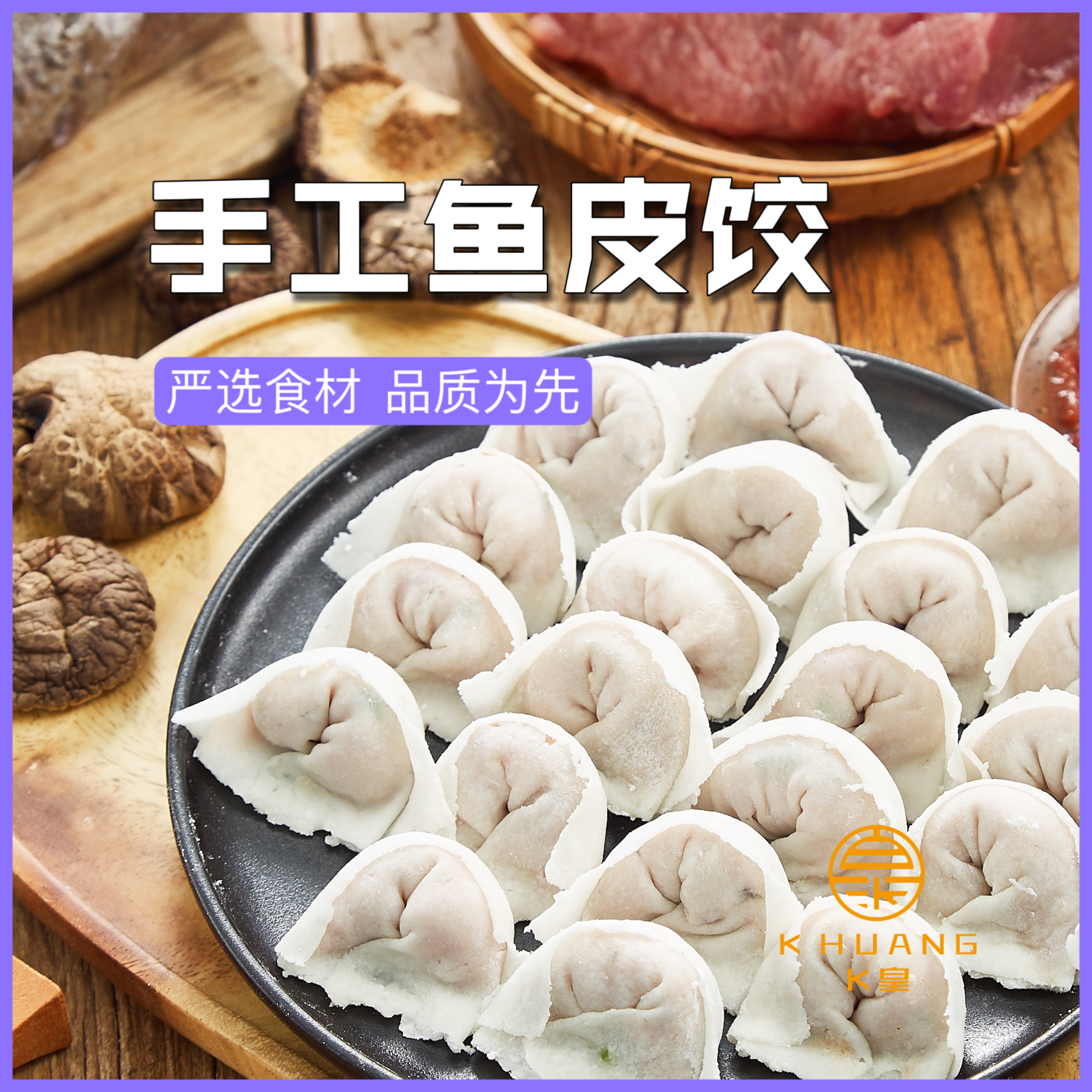 潮汕梅兴隆手工鱼皮饺火锅煮汤食材250g