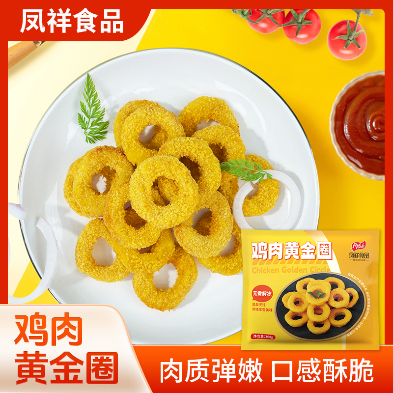 凤祥食品鸡肉黄金洋葱圈小食空气炸锅半成品食品懒人小吃300g*5袋