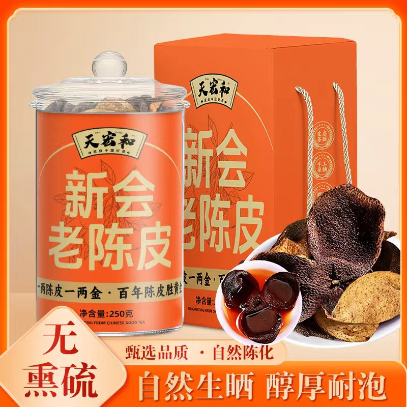 【邮政专属价】8年陈正宗广东新会老陈皮无硫熏越陈越香醇泡水煲汤