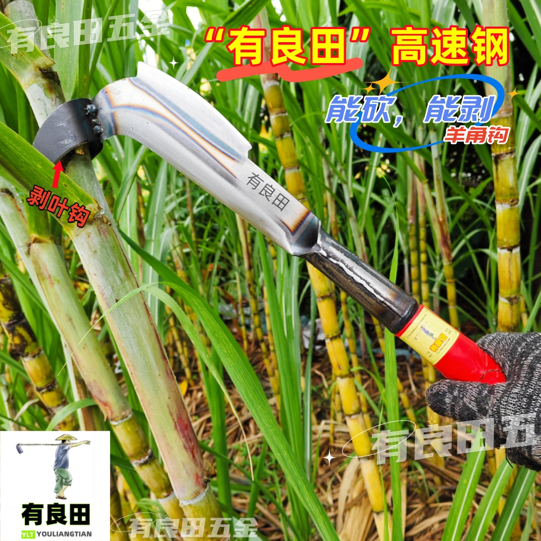 【有良田】高速钢羊角钩砍甘蔗刀能砍能剥叶多用途手工甘蔗专用工具