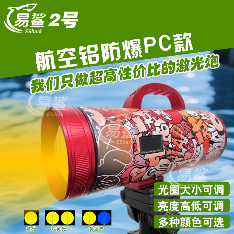 易鲨2号钓鱼夜钓激光炮夜钓灯推荐专用灯大功率超亮夜钓灯激光炮