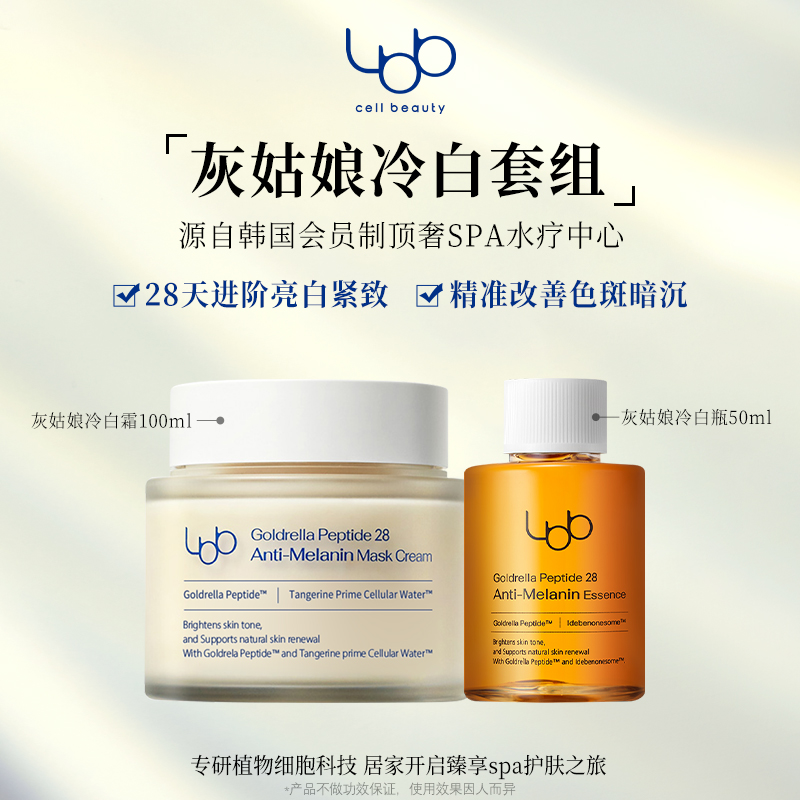 LBB灰姑娘冷白霜亮白紧致护肤舒缓修护补水zjs