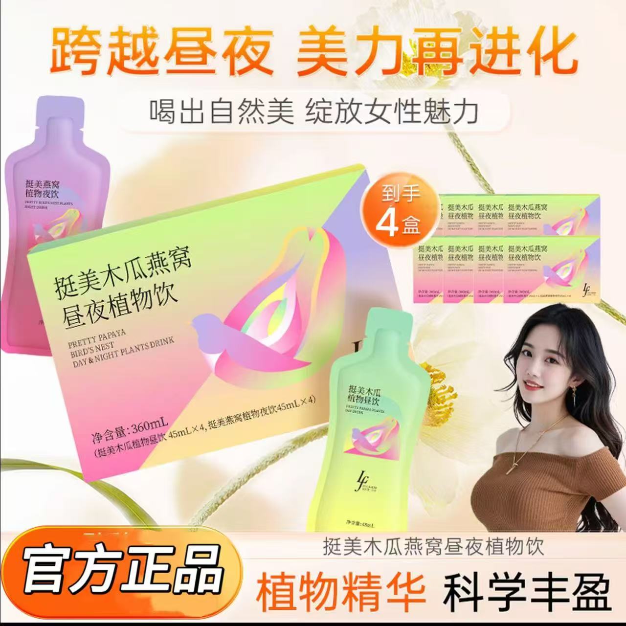 【全新升级】女性福音昼夜饮3.01l饮料