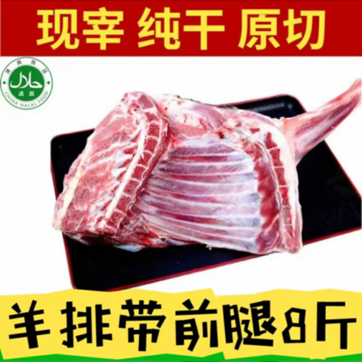 【顺丰空运]汪记兰州手抓羊前腿蒙古国烤羊排