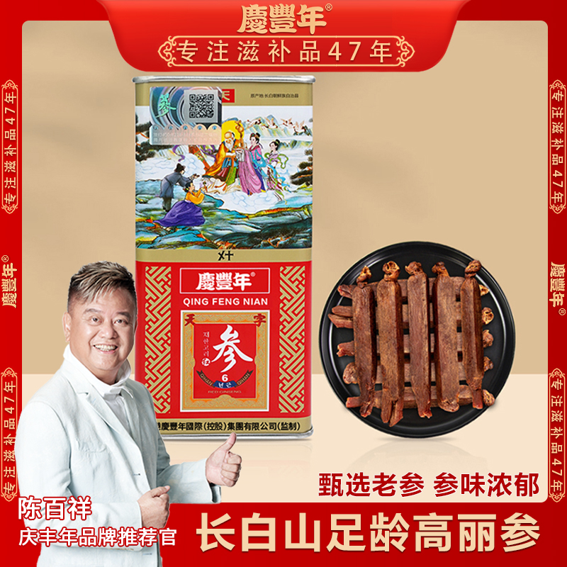 庆丰年高丽参6年天字参等级37.5克/罐 营养滋补人参煲汤含服泡蜜