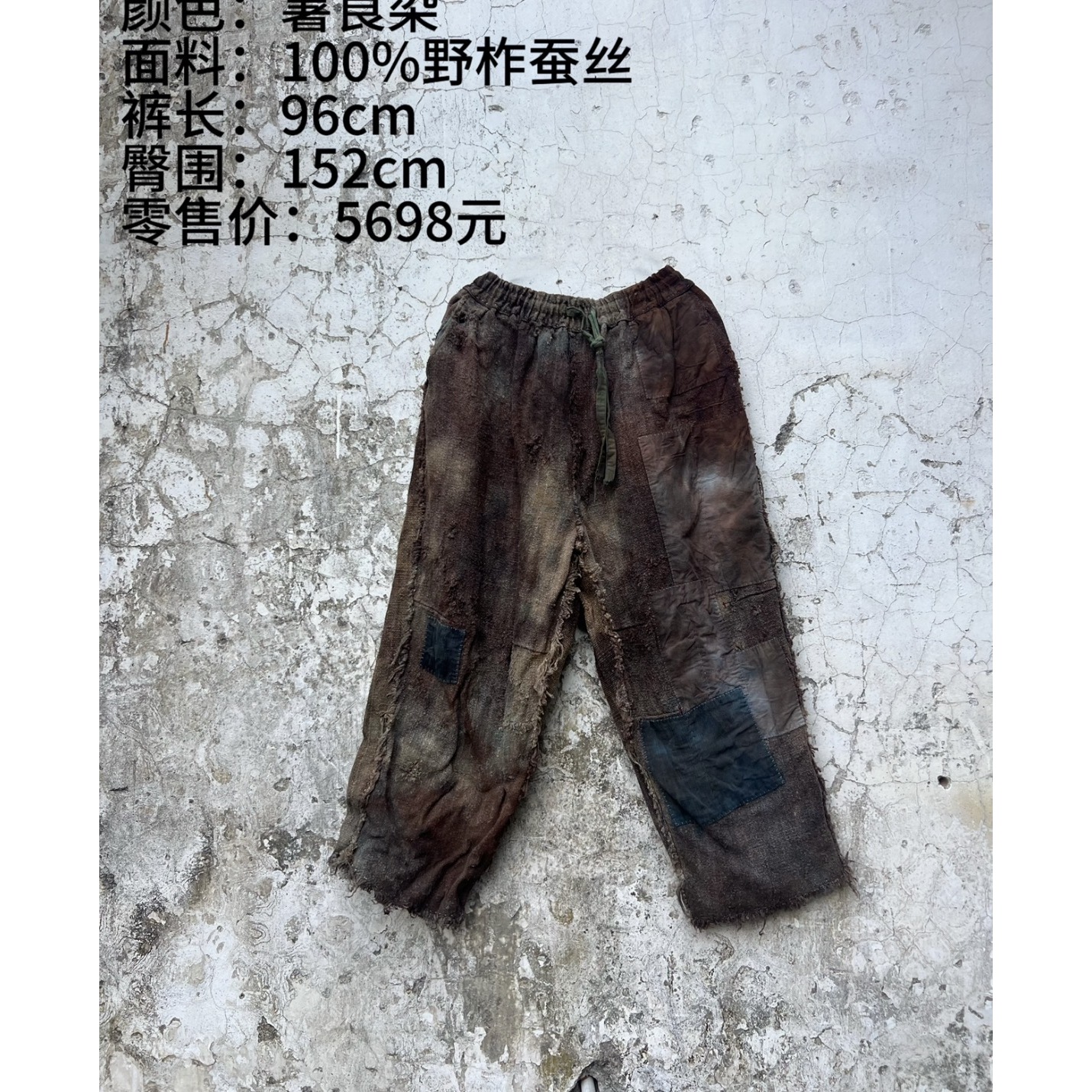 妝點家 樆木布衣 0461 薯莨染裤子