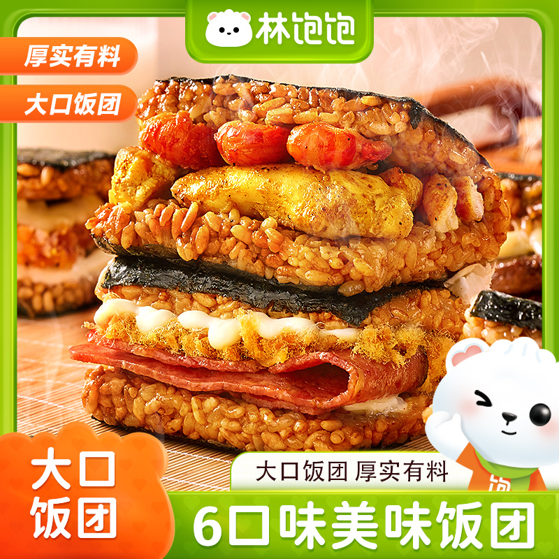 【3分钟速食冷鲜发货】林饱饱糯米海苔饭团大分量加热即食营养早餐