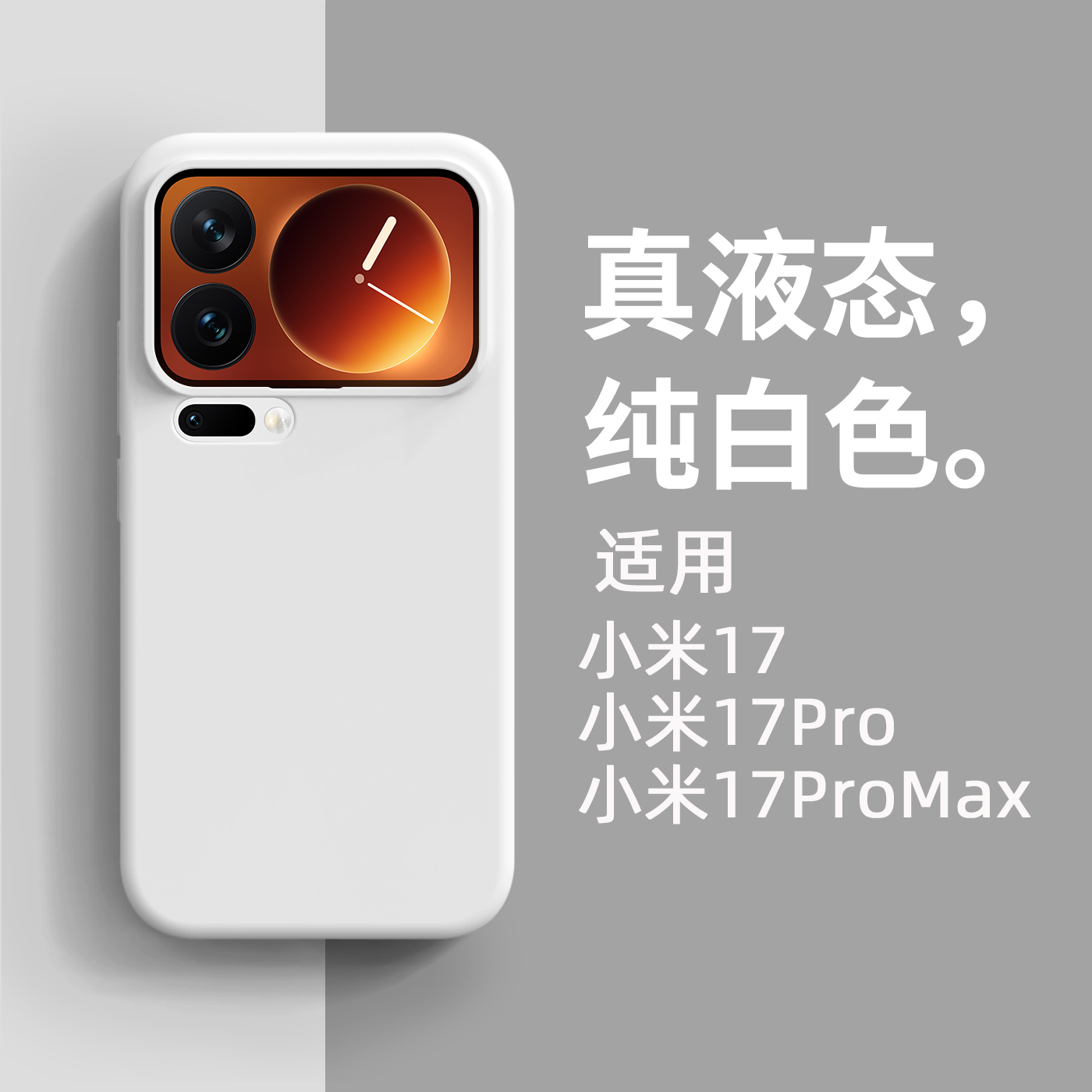 适用小米17promax手机壳纯色液态硅胶XM17新款高级感防摔保护套pr