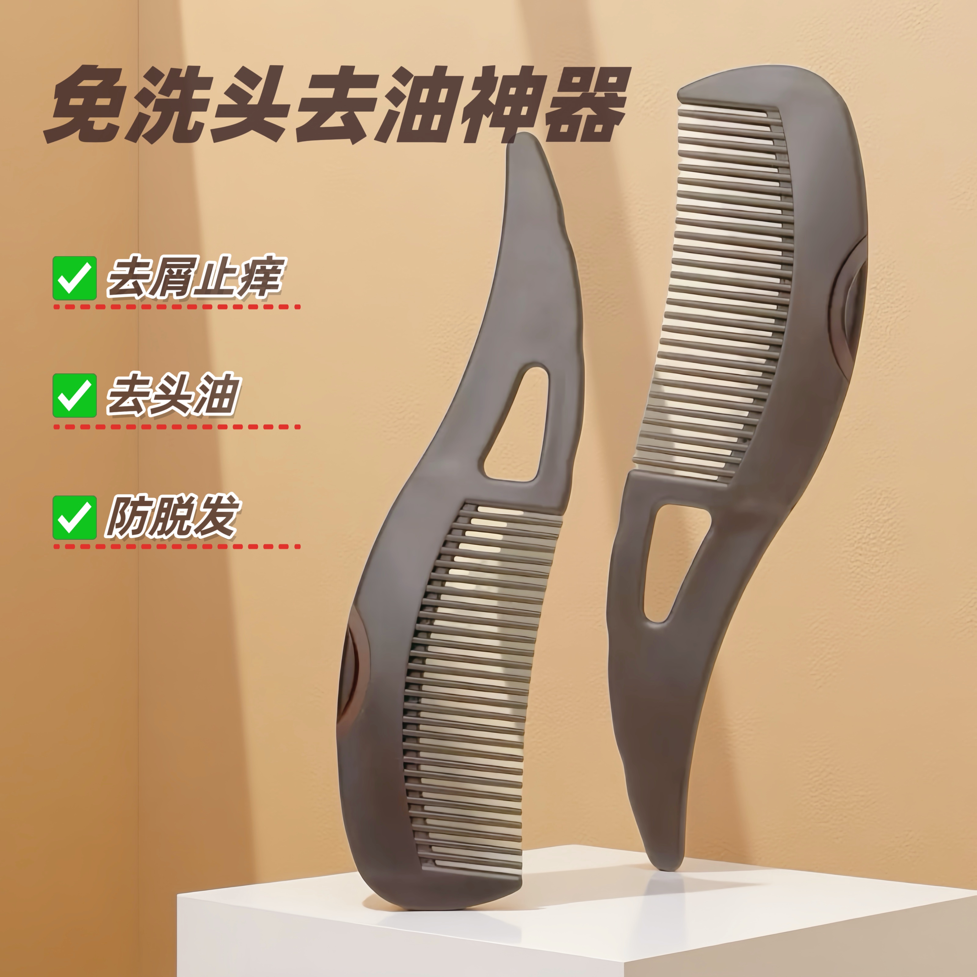 【去油清洁头皮梳】清洁去油脂控油去屑抗静电免洗头第三代能量梳