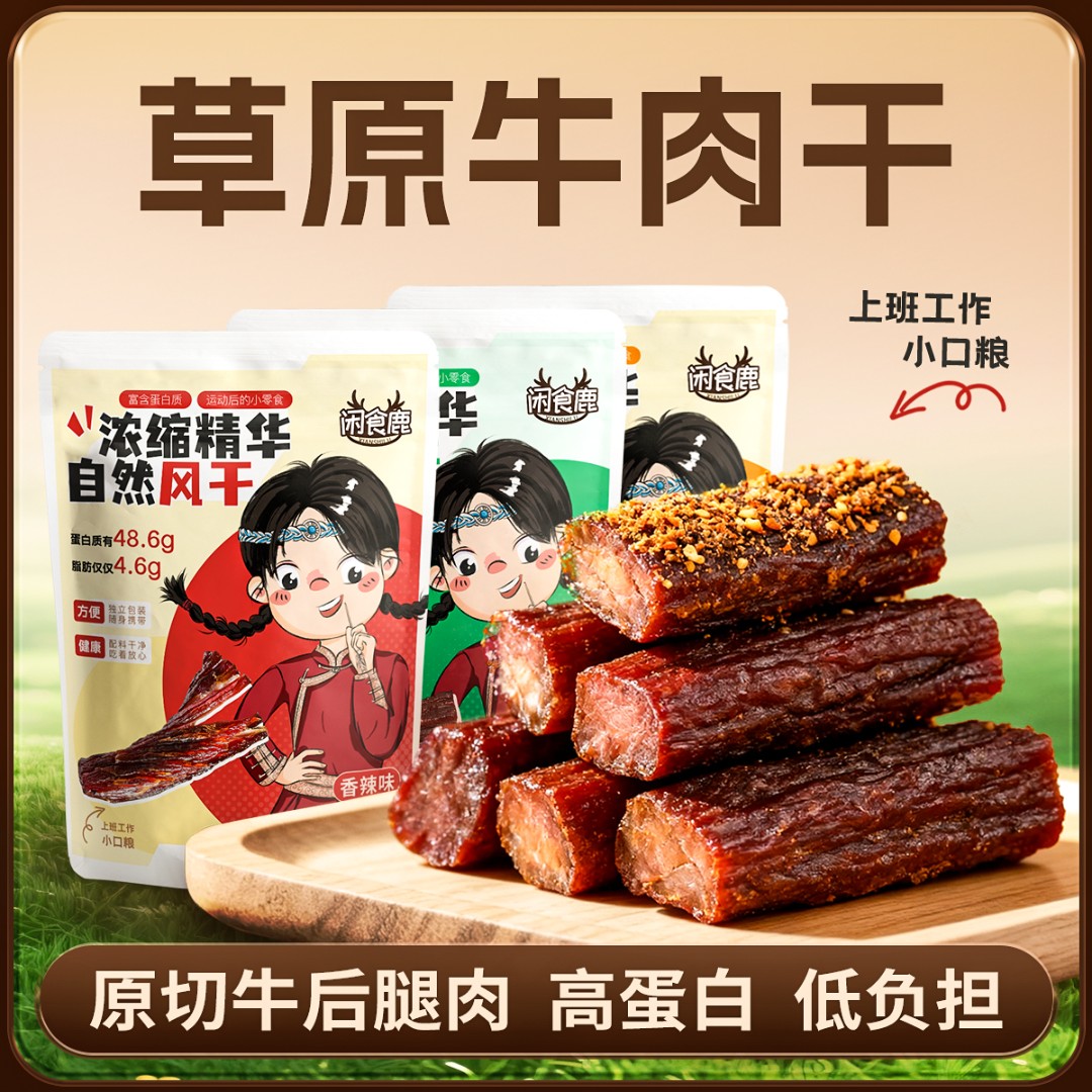 正宗内蒙8成干手撕风干牛肉干解馋追剧必备