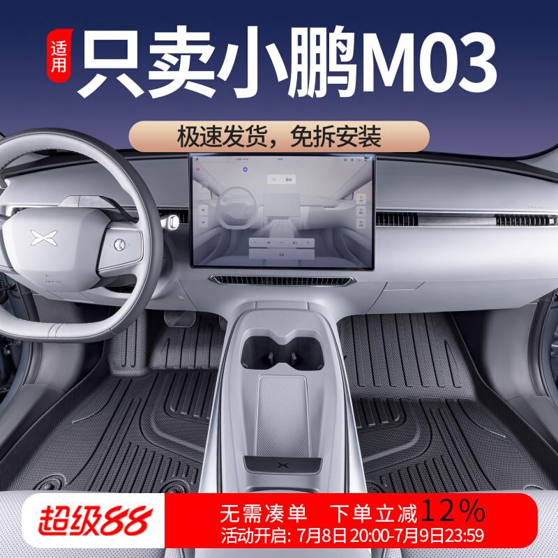 适用25款小鹏m03MAX脚垫TPE全包围MONA专用汽车内饰改装TPE地毯垫