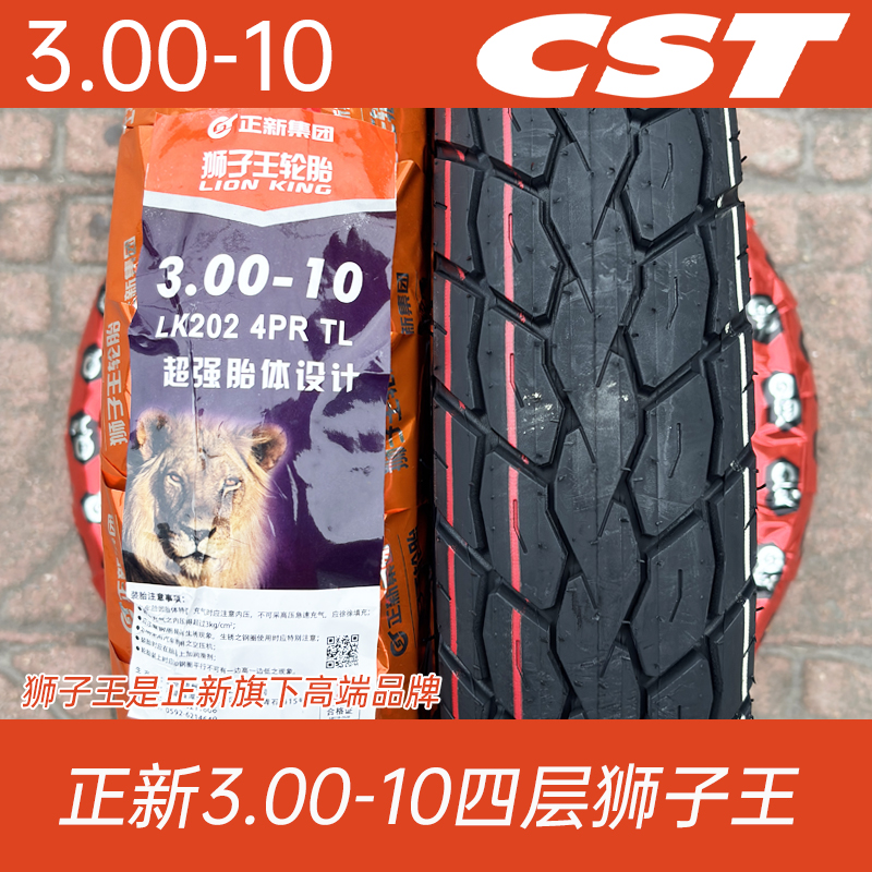 正新轮胎3.00-10真空胎四层狮子王14×3.2