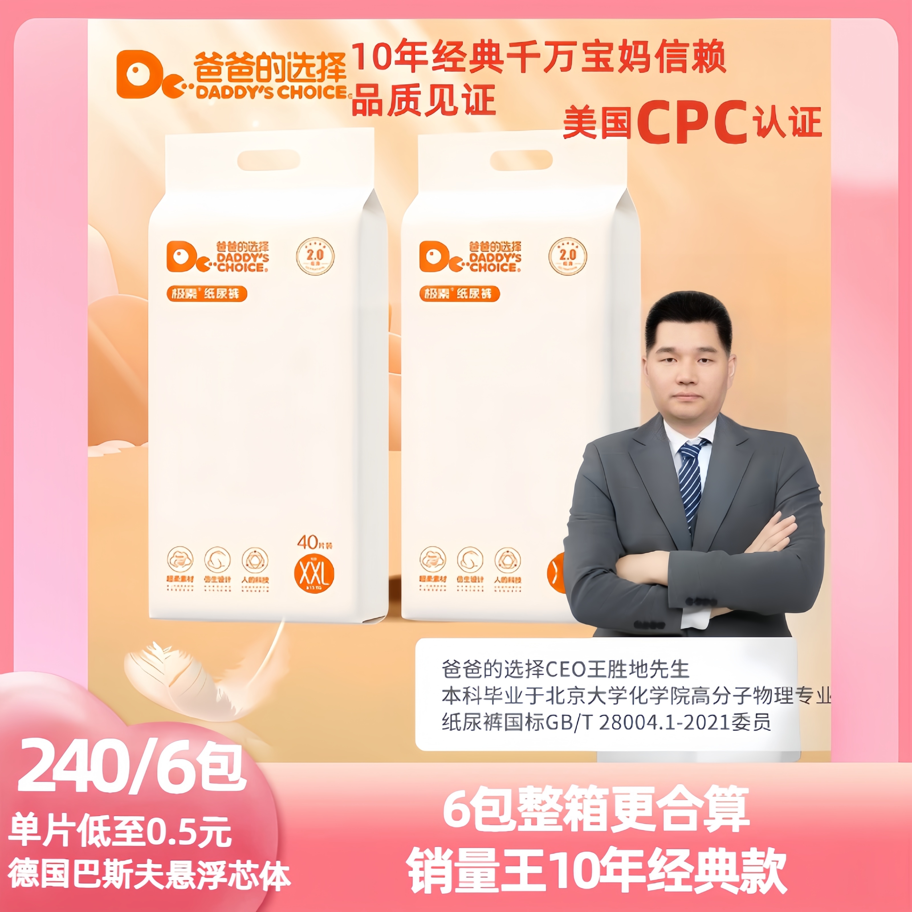 【6包整箱促销价】销量王10年经典款爸爸的选择不红屁婴儿纸尿裤